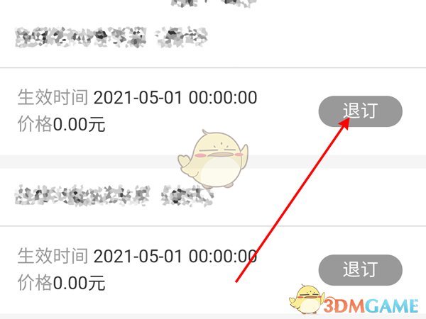 《手机联通》退订包月流量包方法