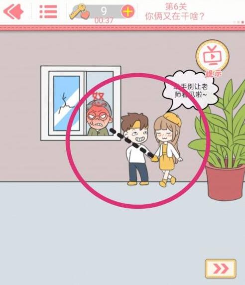 《校园不准恋爱》第6关通关攻略