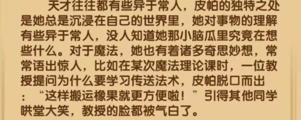 《剑与远征》皮帕认为学习传送法术有什么好处答案介绍