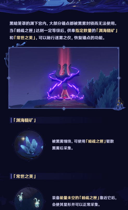 《原神》三界路飨祭传送锚点开启攻略
