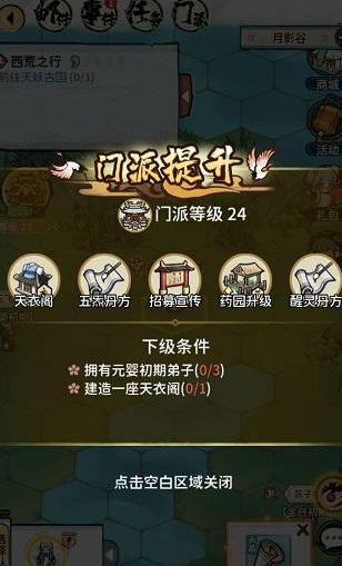 《我的门派》招募宣传位置介绍