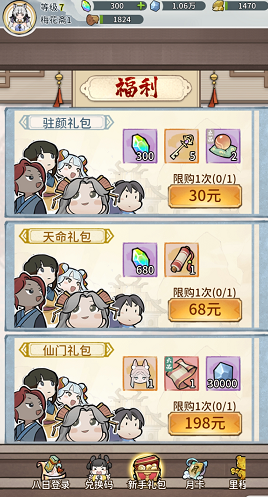 《我的门派》天命替换券获取攻略