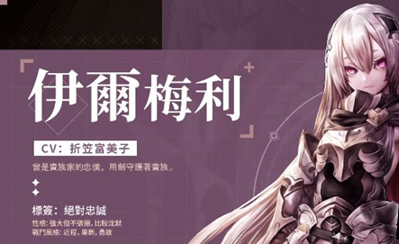 《苍之骑士团2》伊尔梅利玩法攻略