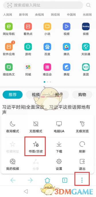 《华为手机浏览器》历史浏览记录删除方法