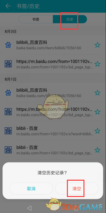 《华为手机浏览器》历史浏览记录删除方法