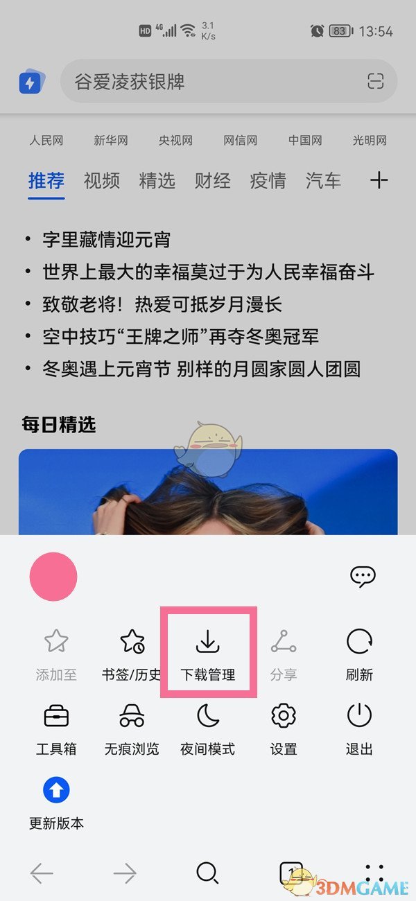 《华为手机浏览器》下载文件储存路径