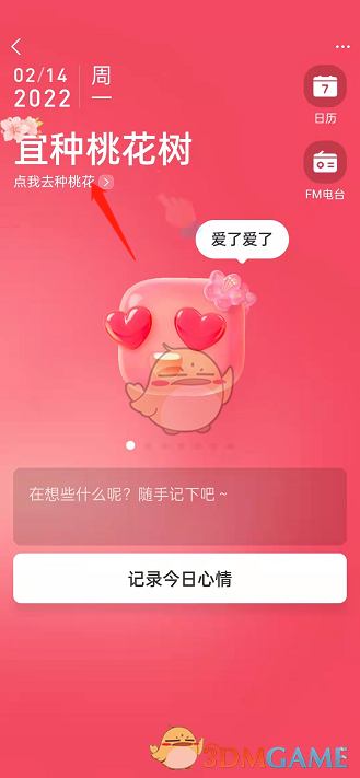 《支付宝》地下室种桃花玩法介绍