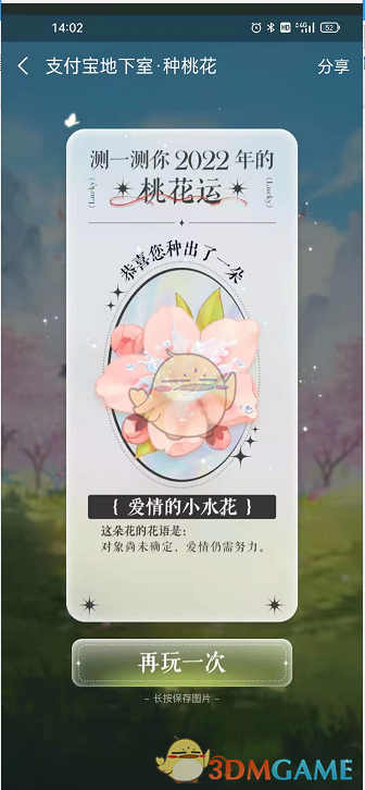 《支付宝》地下室种桃花玩法介绍