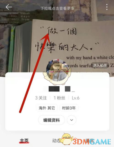 《网易云音乐》照片墙删除方法