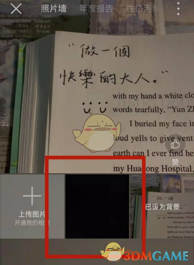 《网易云音乐》照片墙删除方法