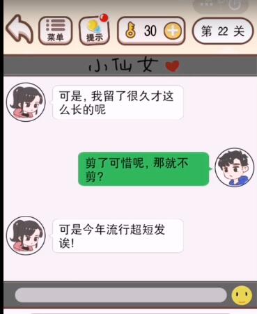 《我老婆超凶》第22关通关攻略