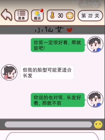 《我老婆超凶》第22关通关攻略