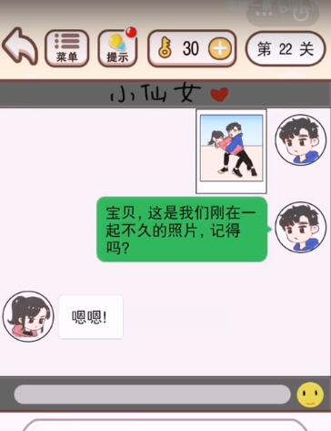 《我老婆超凶》第22关通关攻略