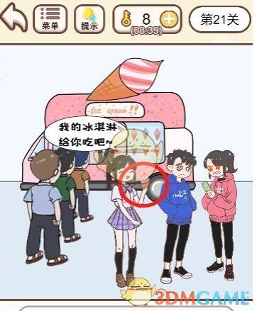 《我老婆超凶》第21关通关攻略