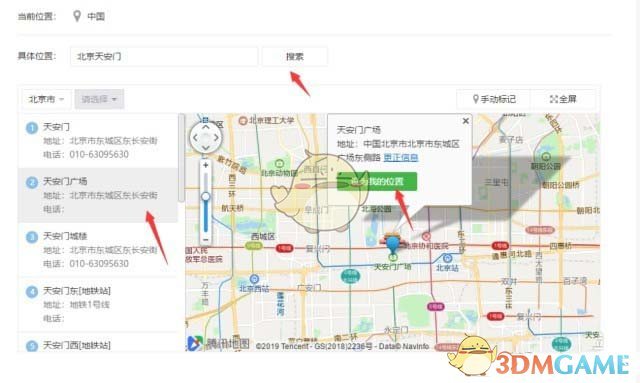 《微信》公众号文章插入地图导航方法