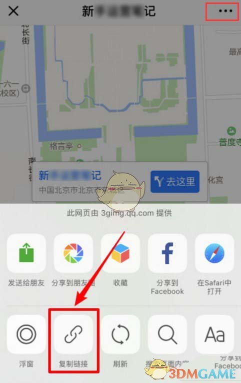 《微信》公众号文章插入地图导航方法