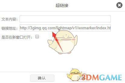 《微信》公众号文章插入地图导航方法