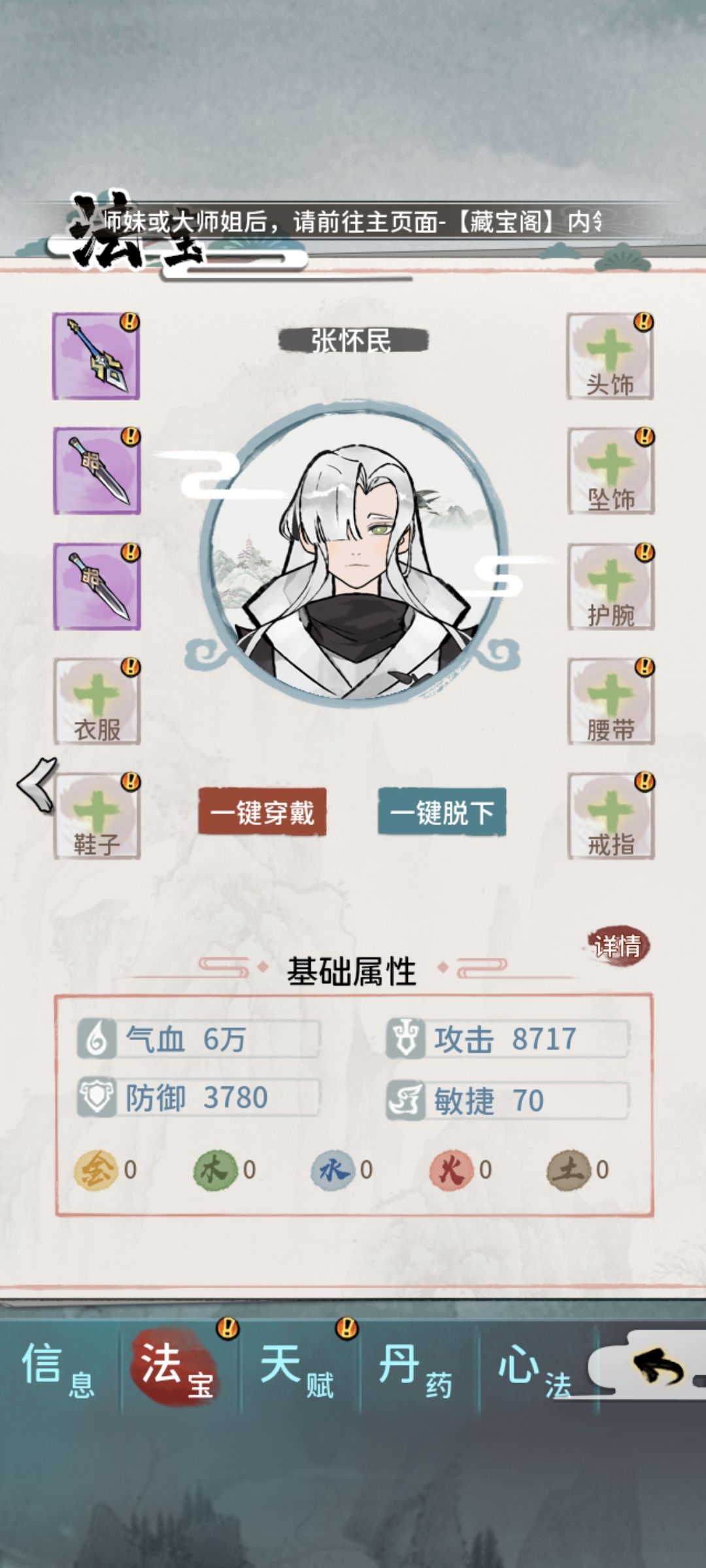 《我的门派》五行增伤免伤机制解析