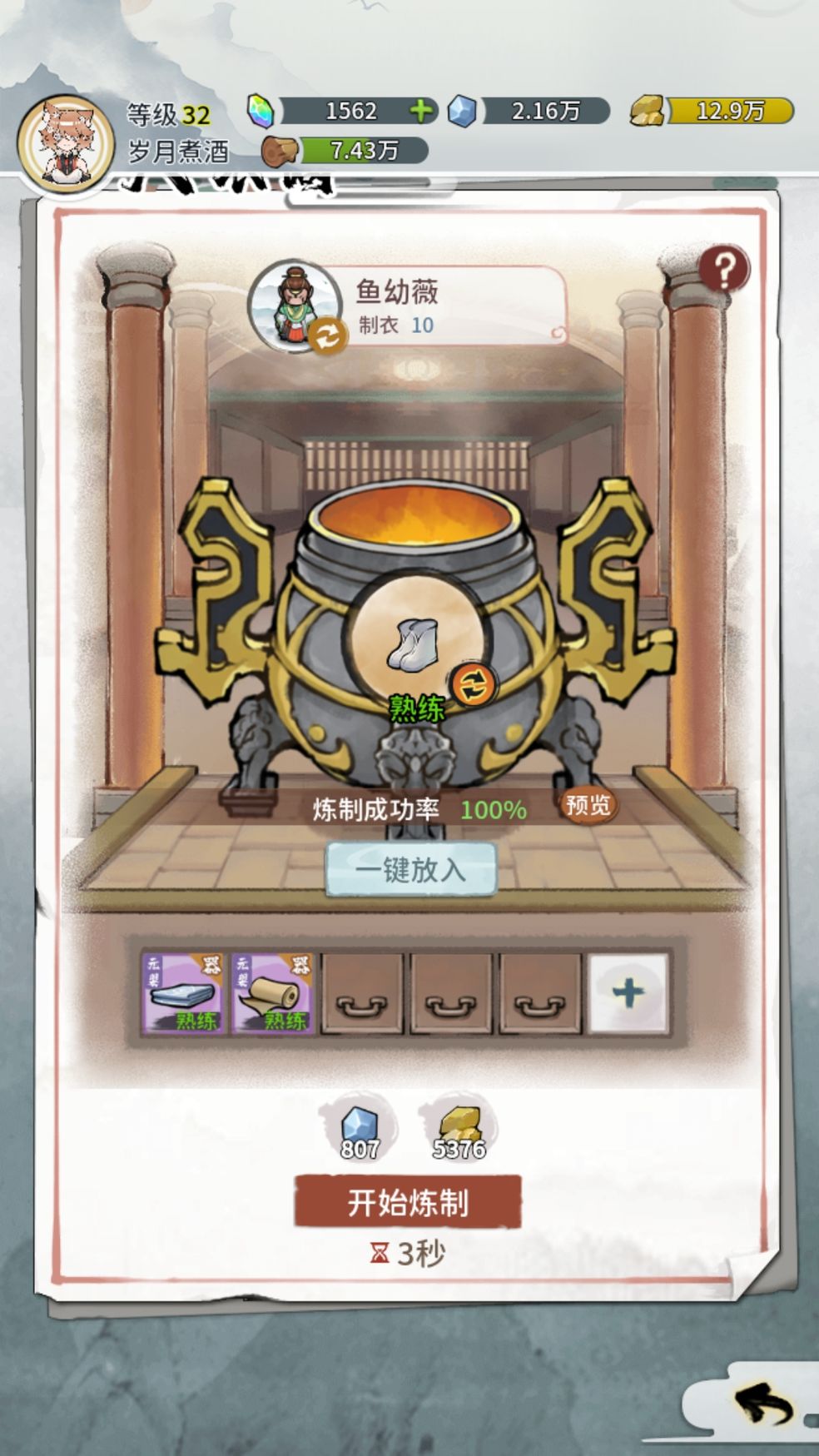 《我的门派》极品装备炼制攻略