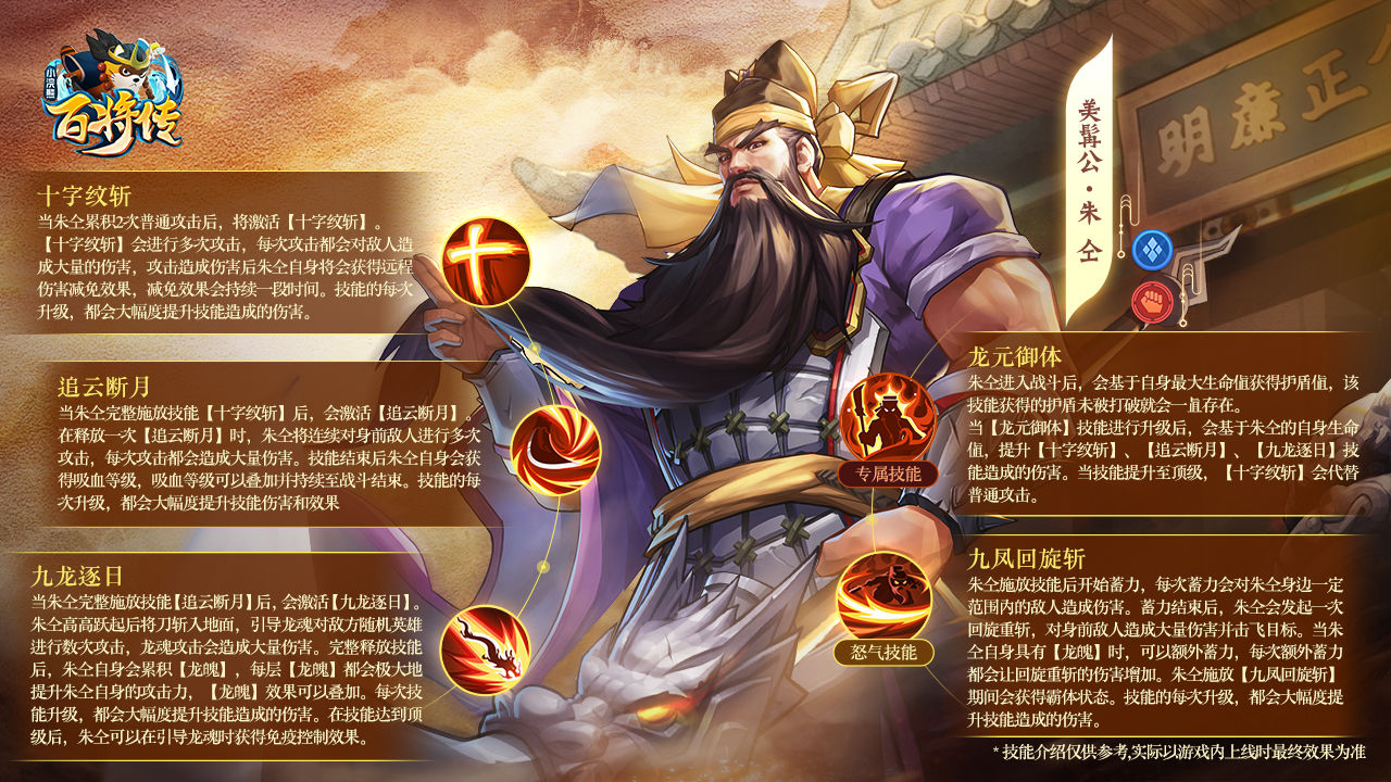 《小浣熊百将传》朱仝技能介绍