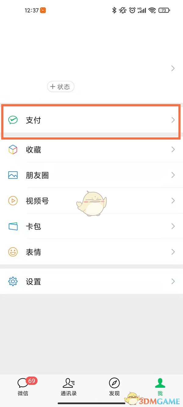 《微信》付费进群设置方法