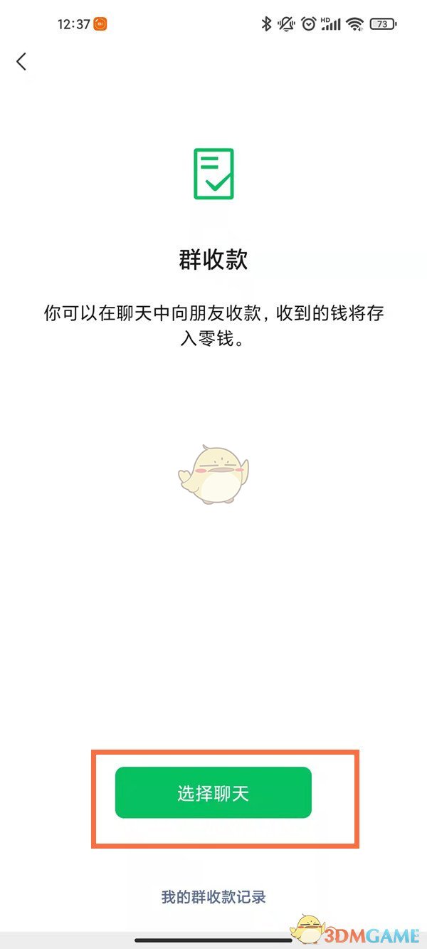 《微信》付费进群设置方法
