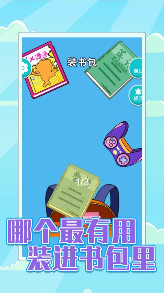 校园差生模拟器游戏正式版