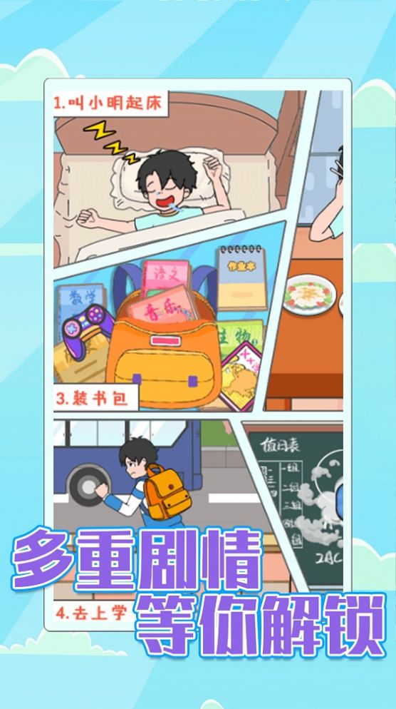 校园差生模拟器游戏正式版