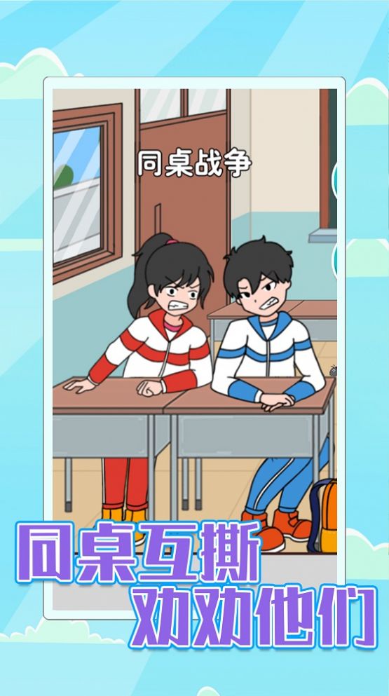 校园差生模拟器游戏正式版