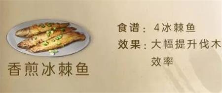 明日之后香煎冰棘鱼怎么做
