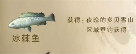 明日之后香煎冰棘鱼怎么做