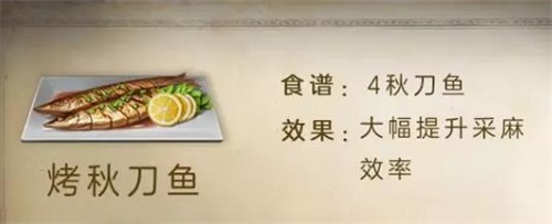 明日之后烤秋刀鱼怎么制作
