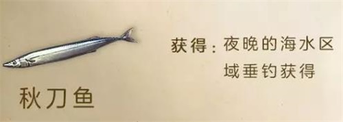 明日之后烤秋刀鱼怎么制作
