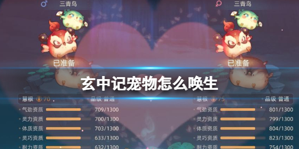 玄中记宠物怎么唤生 玄中记元兽唤生玩法介绍