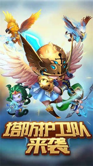 塔防护卫队兑换码