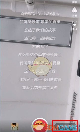 《抖音》发布k歌作品方法