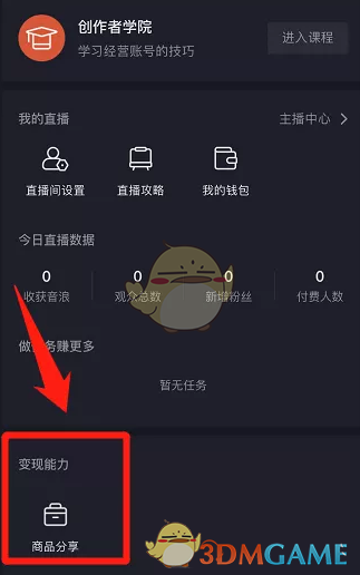 《抖音》直播间添加商品链接方法
