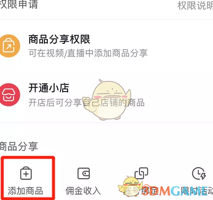《抖音》直播间添加商品链接方法