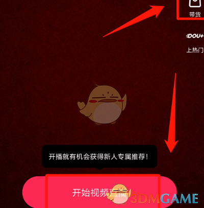 《抖音》直播间添加商品链接方法