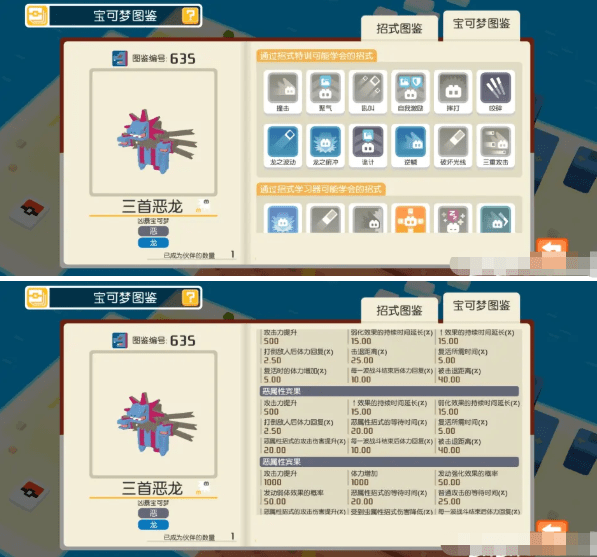 《宝可梦大探险》三首恶龙玩法攻略