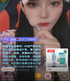 《抖音》直播间发红包方法
