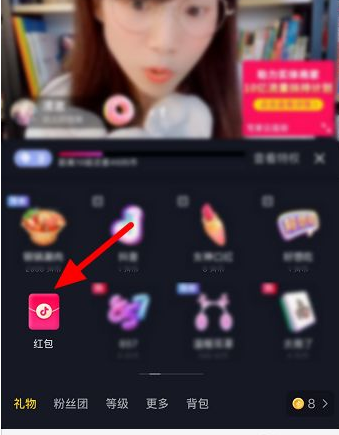 《抖音》直播间发红包方法
