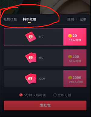 《抖音》直播间发红包方法
