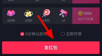 《抖音》直播间发红包方法