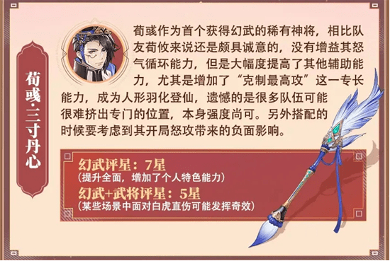 《三国志幻想大陆》荀彧三寸丹心强度分析