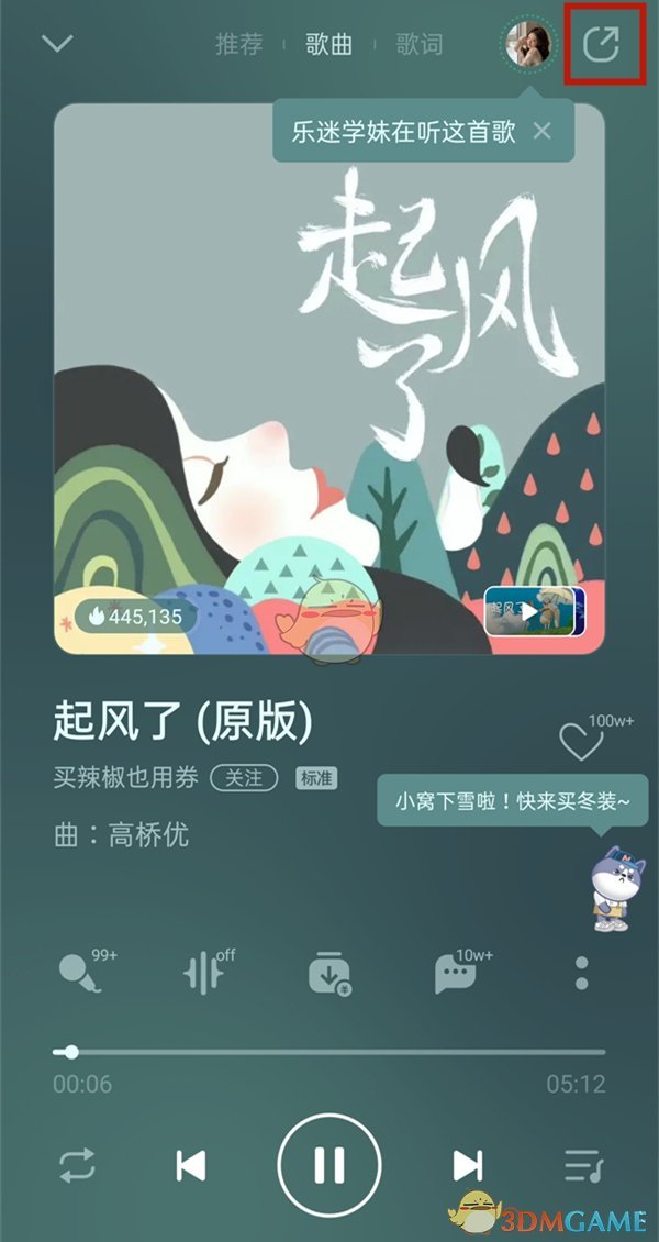 《QQ音乐》复制歌曲链接方法