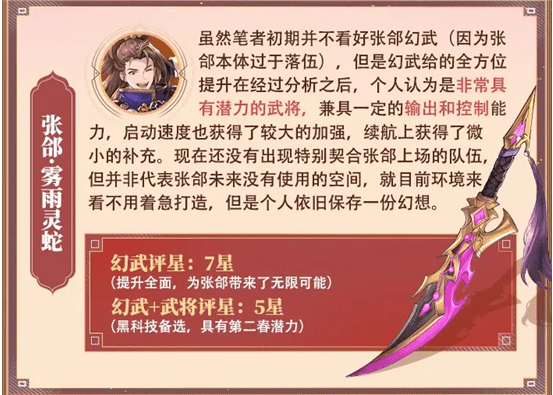 《三国志幻想大陆》张郃雾雨灵蛇强度分析