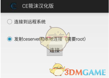 《ce修改器手机版》使用教程