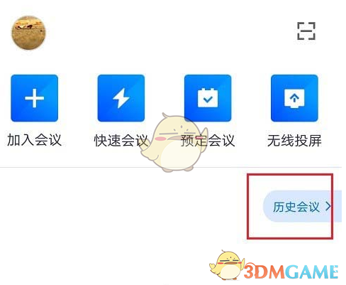 《腾讯会议》删除会议记录方法