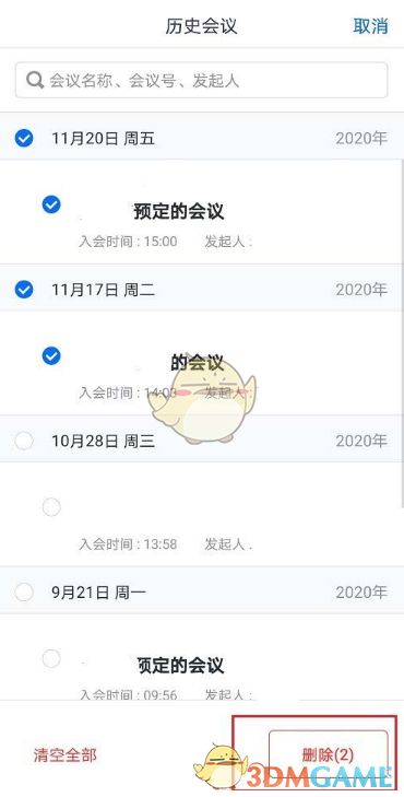 《腾讯会议》删除会议记录方法